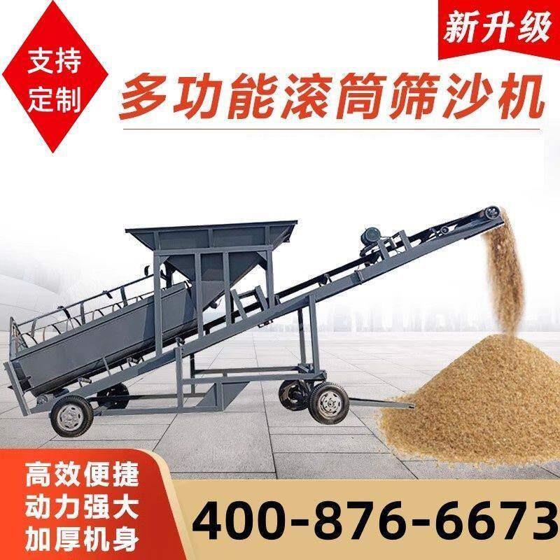 筛沙机50型振动筛滚筒式小型2030大型50型全自动筛砂机移动筛石机