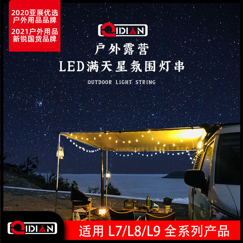 奇点户外露营氛围灯USB摆摊野营装饰车边天幕帐篷灯串灯带led彩灯