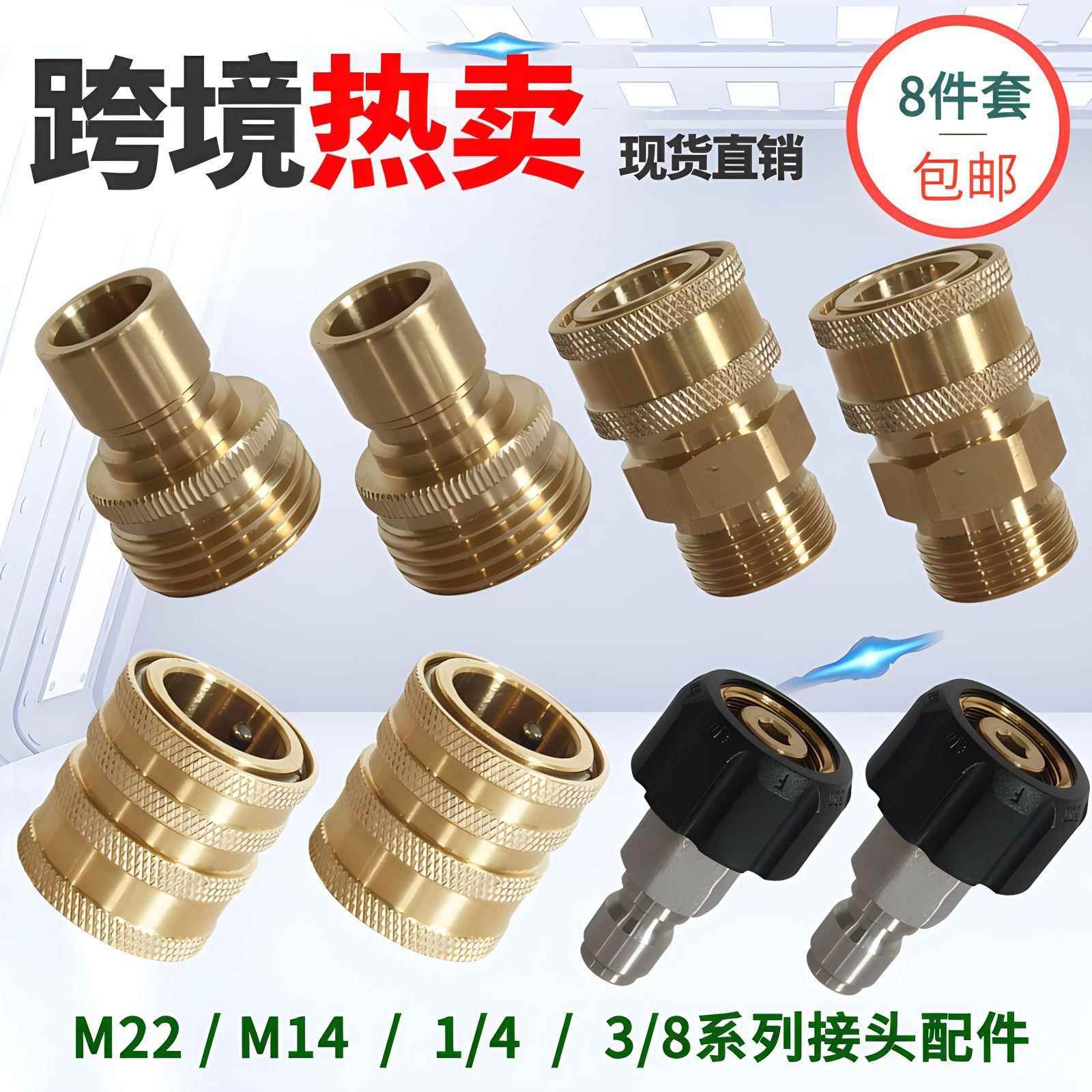 跨境高压清洗机水枪快接头洗车机水管快装接头1/4全套3/8配件
