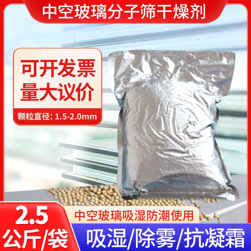 中空玻璃分子筛3A干燥剂防潮剂铝条双层玻璃门窗吸湿去雾吸附剂