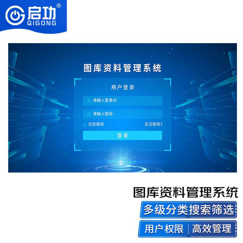 图库资料管理系统企业工厂文件信息整理分析系统支持定制图片