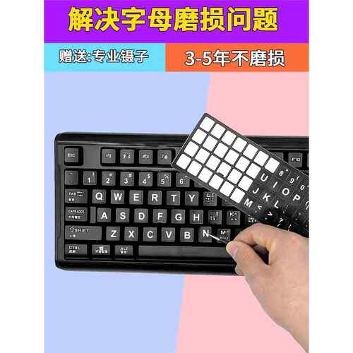 键盘贴纸按钮贴纸台式电脑通用Copybook磨损老化油漆修覆单字母英
