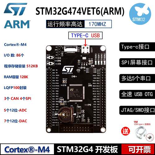 STM32G474VET6核心板STM32开发板M4系统嵌入式ARM学习Type-c接口