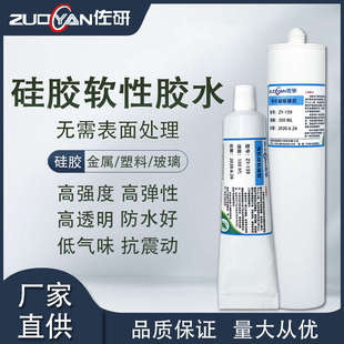 免处理软性硅胶胶水粘硅胶金属塑料胶慢干不发白成人用品硅胶胶水