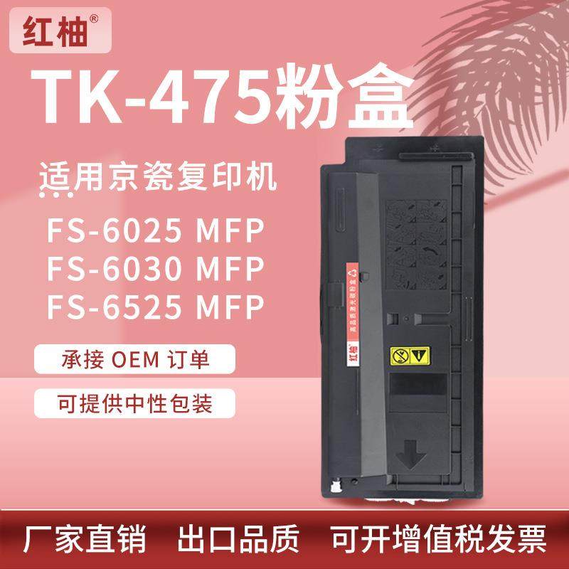 适用Kyocera TK475粉盒FS-6525 6530mfp复印机碳粉京瓷TK477墨粉