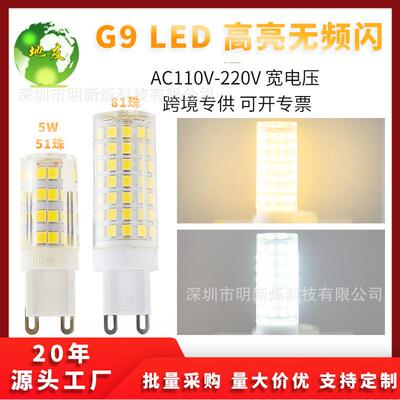 宽压g9灯泡 110-265V陶瓷恒流无频闪led节能玉米灯插泡光源亚马逊