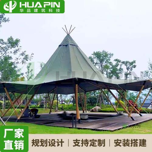 露营地大草帽帐篷金字塔印第安帐篷酒店户外tipi帐篷团建民宿工厂