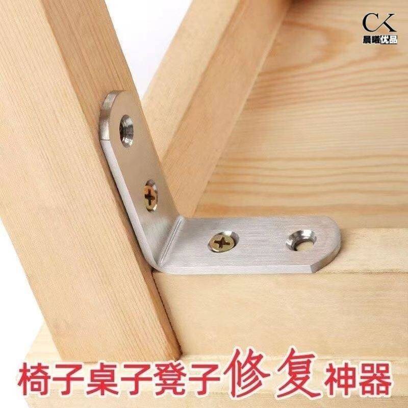 木椅子松动加固器木凳子餐桌腿摇晃固定神器90度直角铁片连接配件