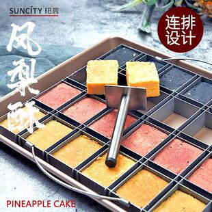 阳晨凤梨酥模具长方形核桃酥成型架连身杏仁酥模具包满手压模不沾