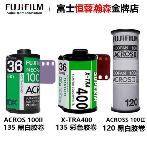 富士胶卷负片 ACROS100II 黑白135/ X-TRA400彩色135/120胶卷负片