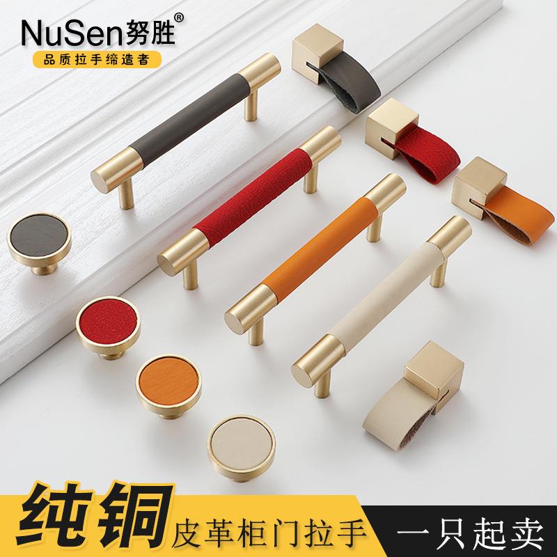 新款直销手工制作皮拉手北欧纯铜拉手轻奢衣柜门把手简约纯色皮革