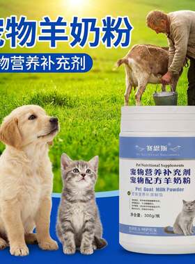 包邮赛恩斯宠物奶粉300g宠物狗奶粉幼犬小猫营养山羊奶粉厂家现货