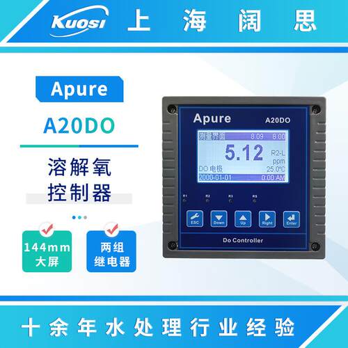 Apure在线溶氧仪A20DO工业溶氧变送器智能大屏数显do溶解氧控制器