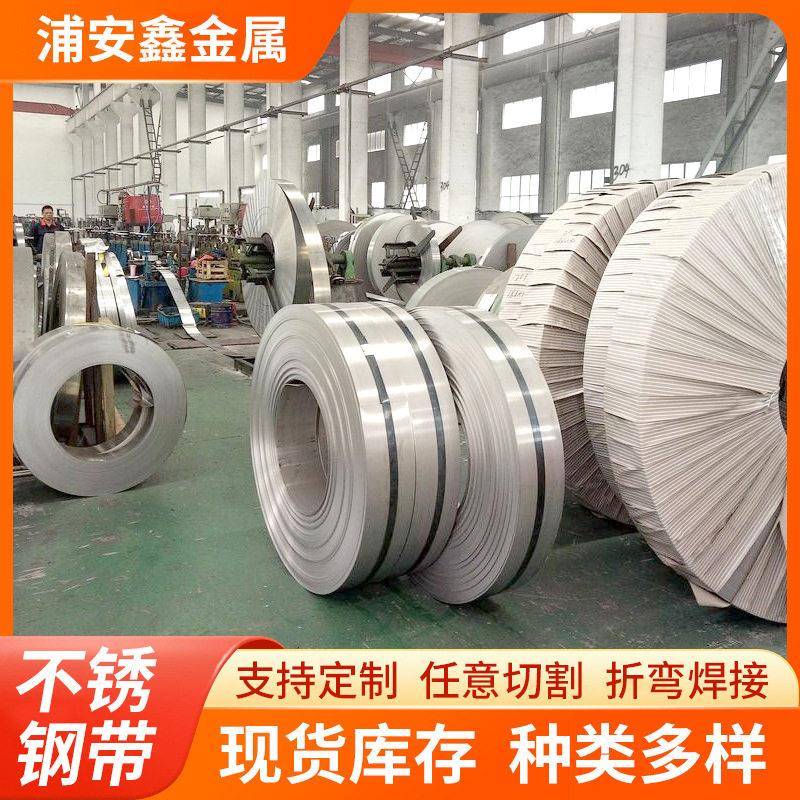 定制310S不锈钢带316304不锈钢带材2205冷轧不锈钢带厂家