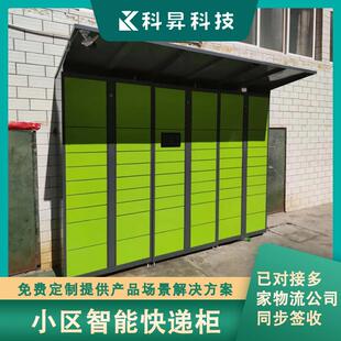 西北地区农村城镇智能快件箱驿站学校扫码投递柜单双面自提柜云柜