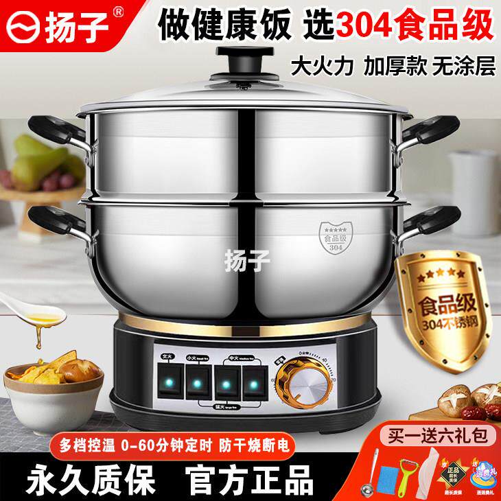 扬子电炒锅304不锈钢家用蒸煮炒炖一体式多功能电蒸锅火锅电锅