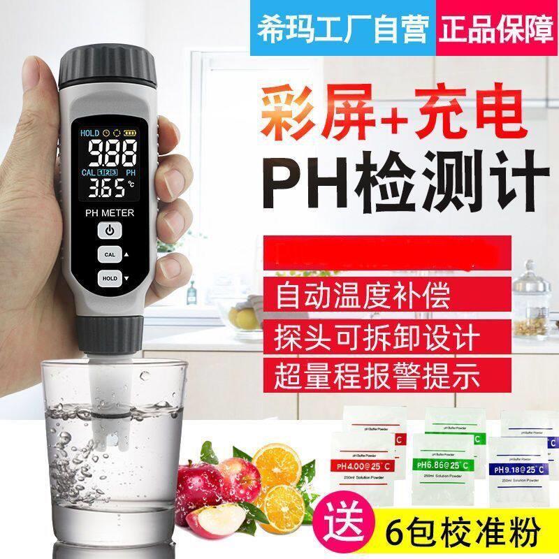 希玛PH测试仪酸碱度测试仪PH计工业高精度水质测式笔水族鱼缸828图片