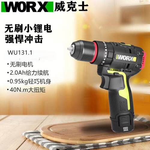 威克士WU131X工业级锂电无刷冲击钻多功能电钻充电式手电筒转电动