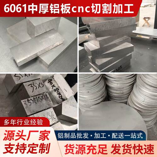 6061中厚铝板cnc切割加工6系铝板1-50CM来图加工合金铝板激光下料