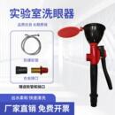 实验室洗眼器化验室紧急喷淋实验台单双口冲洗装 置可调节配件耐用