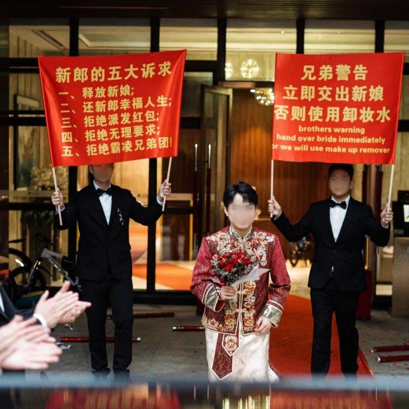 接亲道具新郎迎亲横幅兄弟警告立即交出新娘帆布条布伴郎团搞笑旗