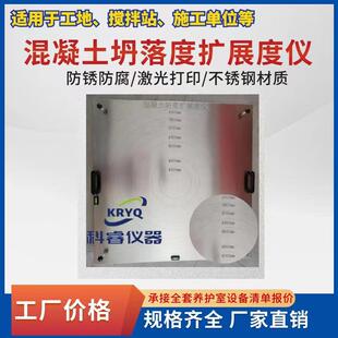 新款不锈钢自密实扩展度混凝土塌落度流动度测定仪板高精度