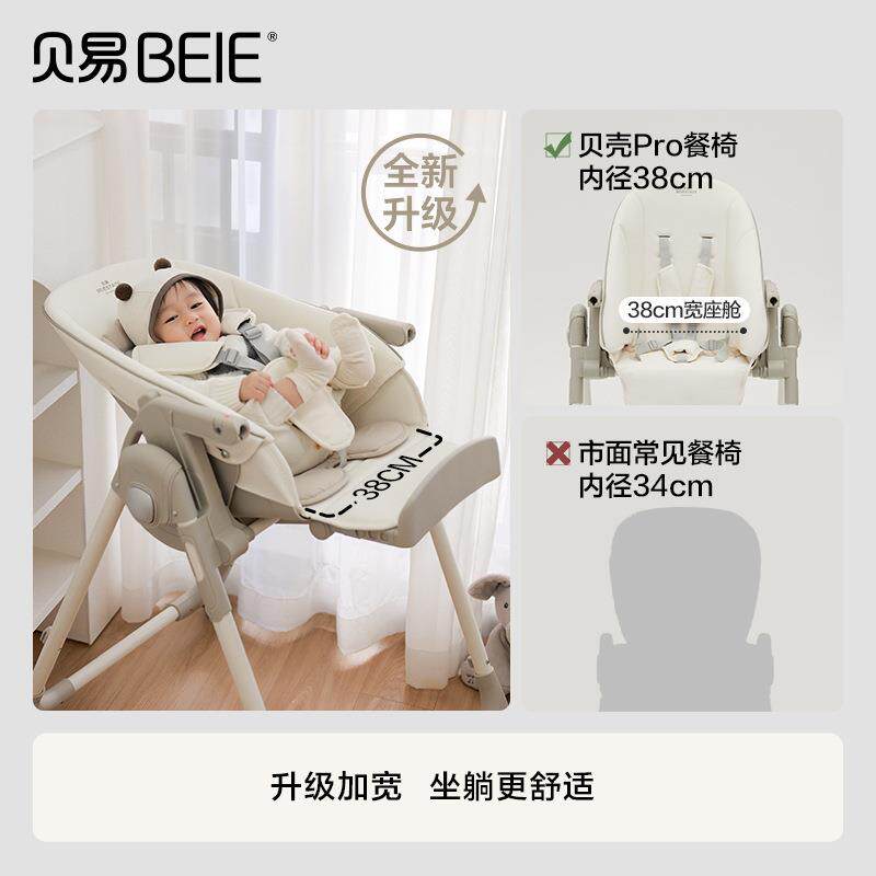 贝易宝宝餐椅升级款婴儿餐桌椅家用儿童吃饭可坐躺便携多功能贝壳