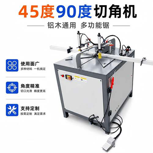 铝合金切割机台锯 气动门窗相框铝型材45度90度精度移门切角机