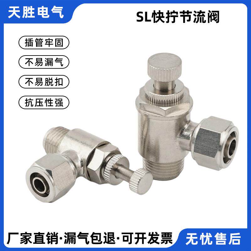 SL6-02全铜镀镍SL快拧单向节流阀接头软管PU截止气阀流量调节阀