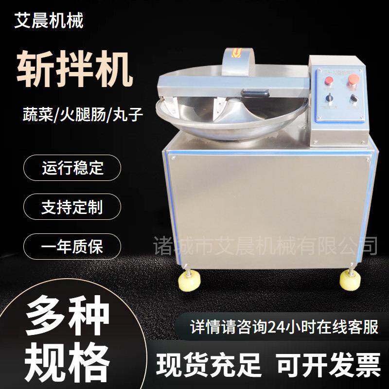 葱姜蒜粉碎机肉馅蔬菜斩切机鱼泥丸子斩拌机虾滑高速斩拌机