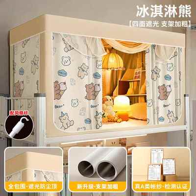 年学生室宿舍遮光JIO15615床帘蚊帐一体式款上铺下铺寝单新人全包