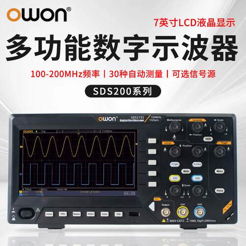 OWON利利普SDS210/215/220(S)数字示波器100-200MHz多功能示波器