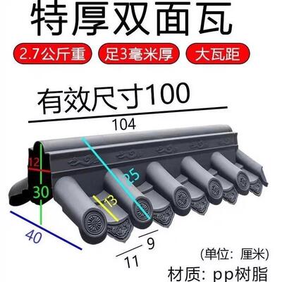 加厚款双面瓦围墙瓦塑料装饰瓦中式大瓦新中式彷古瓦一体围墙盖型