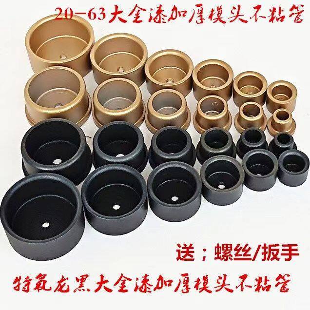 PPR/PE特厚热熔器防堵黑金模头热熔机塑焊机烫机焊管机不粘模头