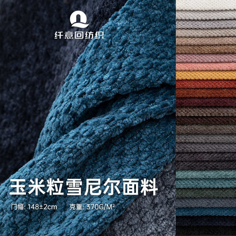 批发沙发布料 加厚色织涤纶面料纯色抱枕沙发靠垫 高档雪尼尔布料
