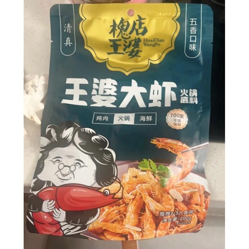 正宗槐店王婆大虾火锅底料香辣虾串串香麻辣烫小龙虾羊蝎子香锅料