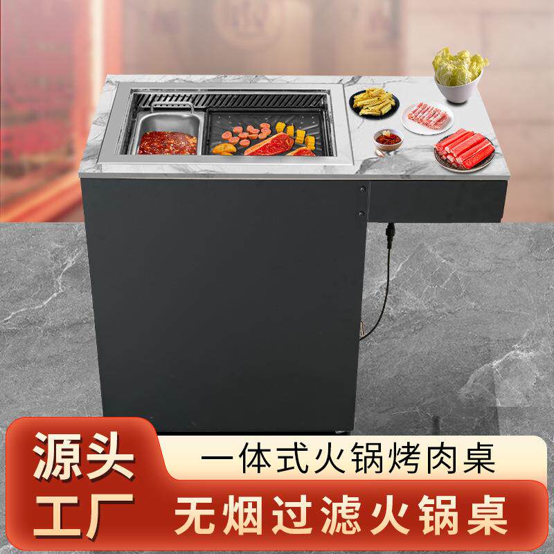 移动式无烟烤涮一体餐台活动式餐车下排式自带油烟过滤器