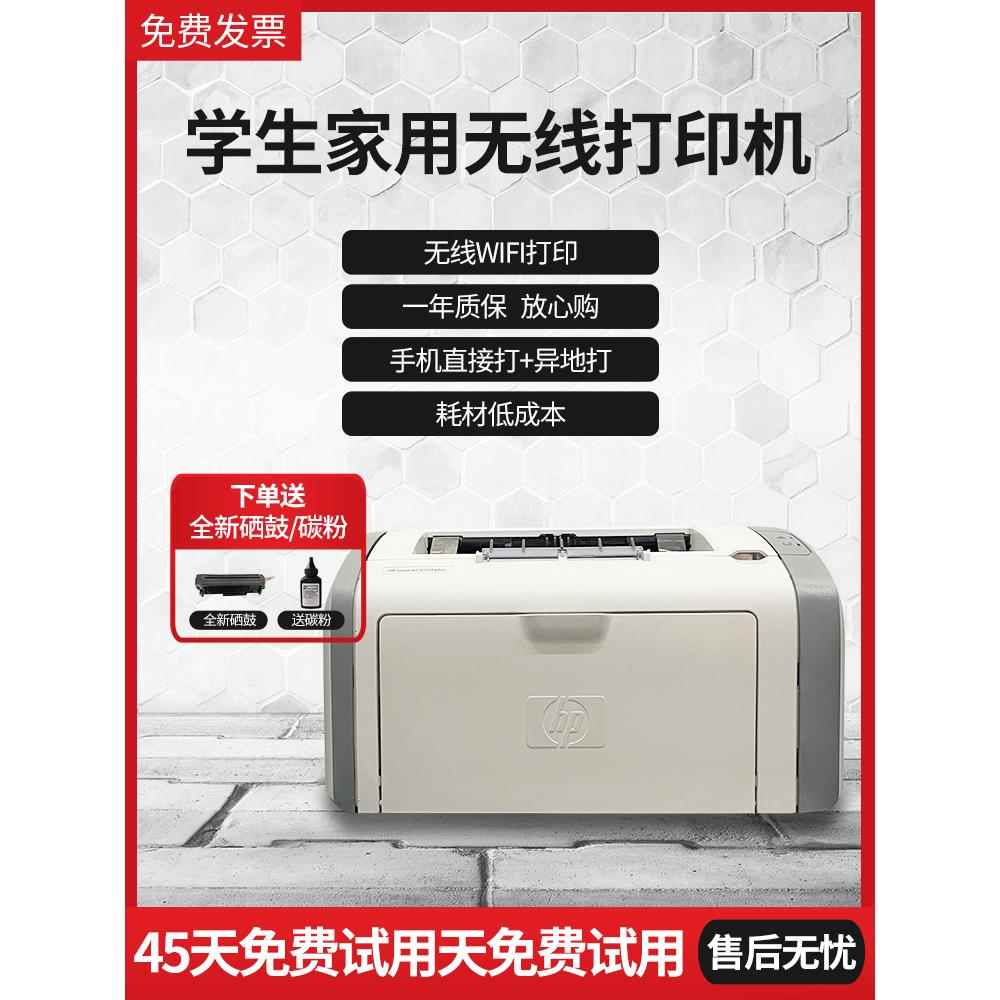 二手hp1020plus黑白激光打印机小型家用办公11061008手机无线-封面