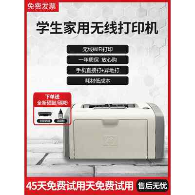 二手hp1020plus黑白激光打印机小型家用办公11061008手机无线