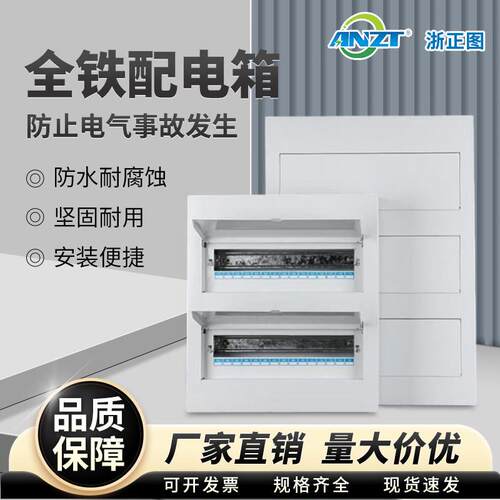 全铁配电箱PZ30家用强电箱明暗装回路布线箱单双三排空气开关盒
