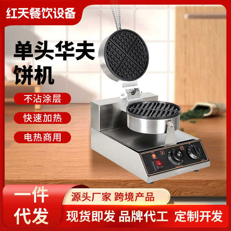红天商用电热华夫饼机 单双头华夫炉可丽饼机格子松饼机烤饼机,厨房电器,商用炸锅/炸串/薯条机,淘宝优惠券,粉丝福利购,淘宝优惠卷