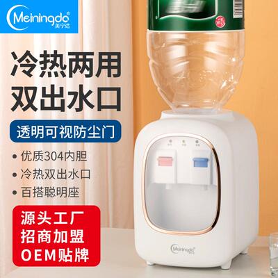 美宁达饮水机台式小型家用制冷热立式冷热温热冰热迷你桌面办公室