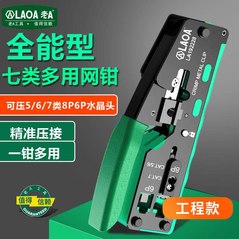 老A专业网路压线钳 超五类六类网线压线端子工具