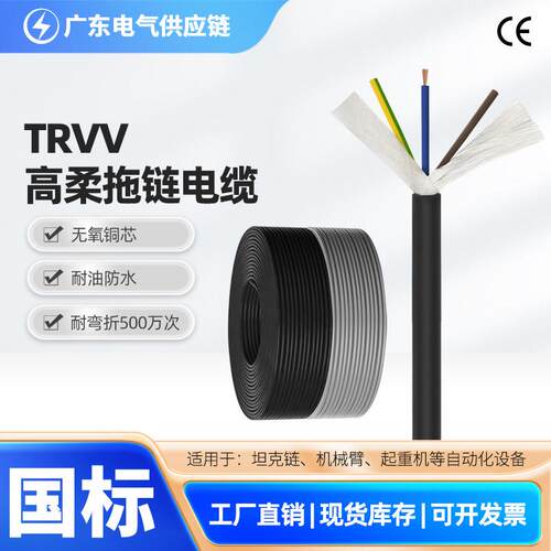 TRVV高柔性拖链电缆2 3 4 5 6芯0.3 0.5 0.75 1平方耐弯折500万次