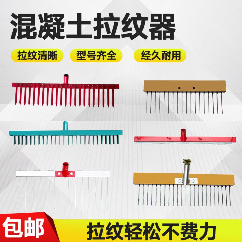 混凝土面路拉纹压10042687纹器刻纹器机水泥路马公路拉毛器拉毛刷