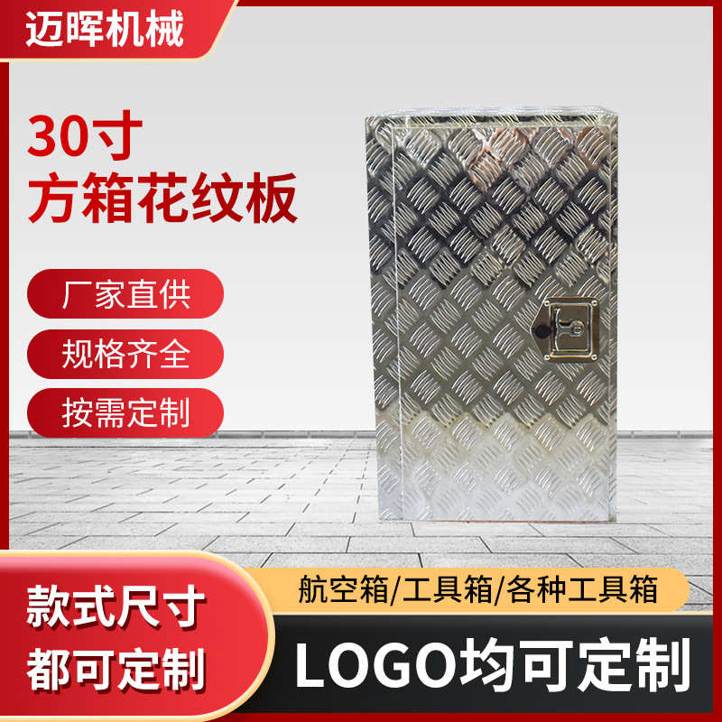 容量车箱 铝拖车花纹板寸超大工具箱30顶篷工具箱铝合金皮卡车