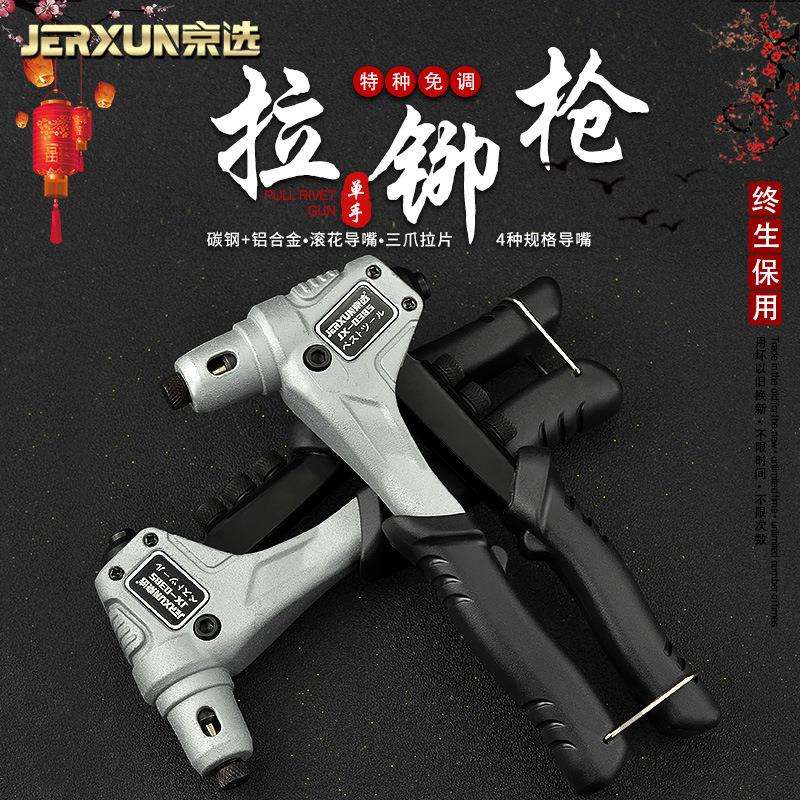 京选家用铆钉枪拉铆枪卯钉拉钉枪拉毛抢冒钉枪拉帽抢拉丁柳钉工具