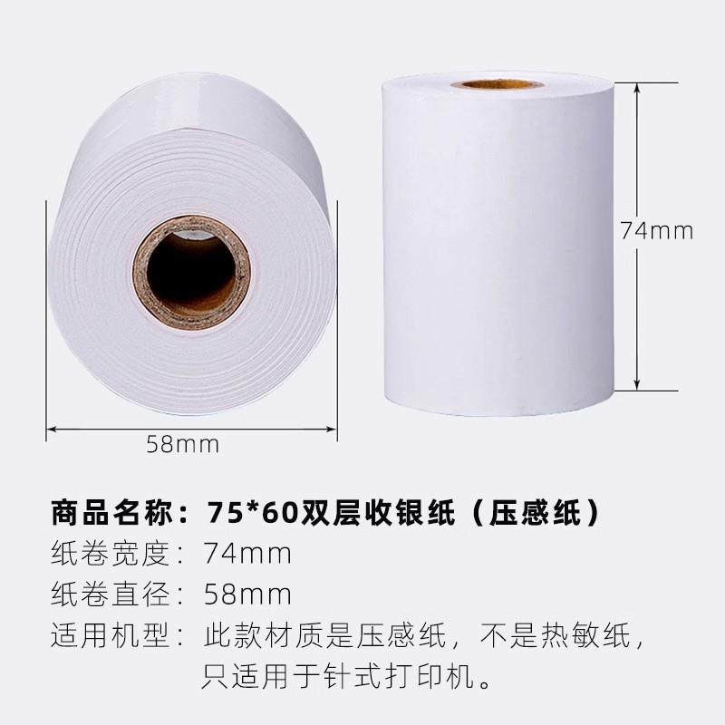 如歌75X60二层收银纸小票打印纸机 收款用纸双层压感纸120卷(箱)