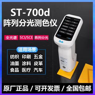700d色差仪 3nh三恩时分光测色仪塑胶异形件瓶盖色差测量小口径ST