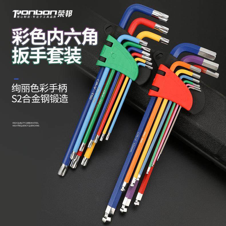 彩色内六角扳手六棱扳子套装内六方6角螺丝刀工具六棱角球头组合
